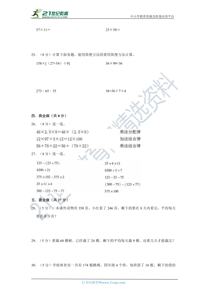 北师大数学四上第四单元运算律提升检测卷（含解析）