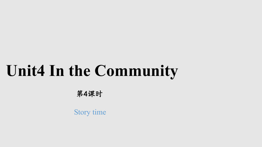 Unit 4 In the Community Story Time课件(共12张PPT)
