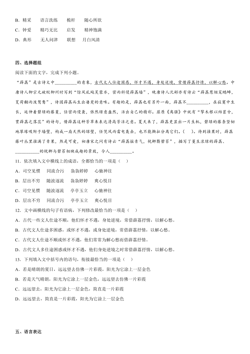 9.《说“木叶”》同步练习题（含答案） 2022-2023学年统编版高中语文必修下册