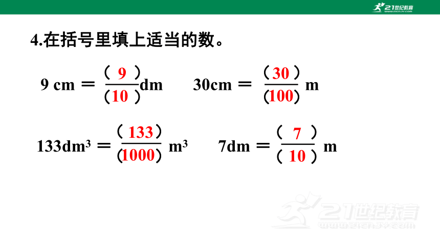 练习十二-人教版数学五年级下册第四单元课件(共19张PPT)