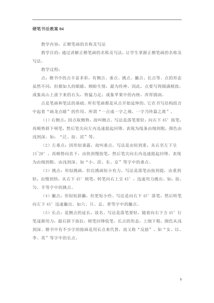 二年级下册硬笔书法 全册教案