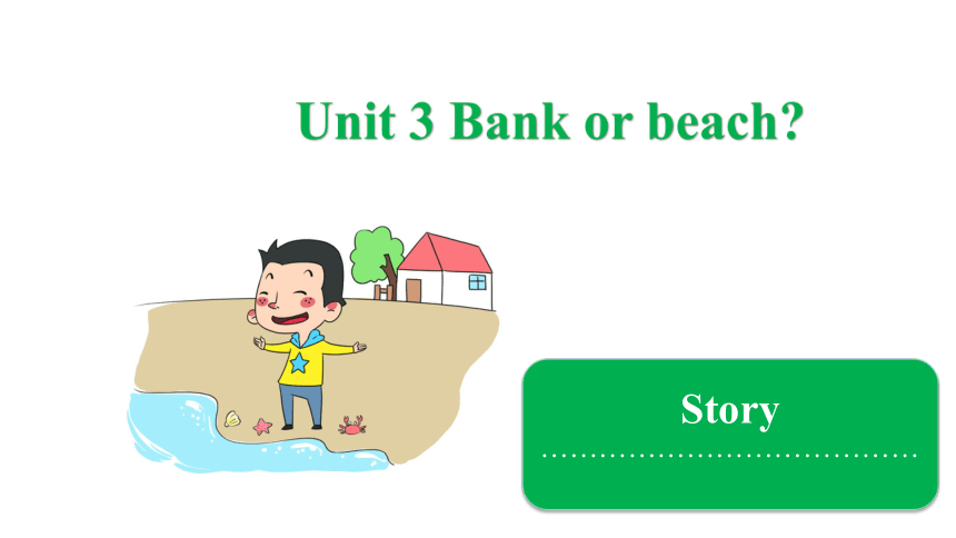 Unit 3 Bank or beach ？ Story 课件(共17张PPT)