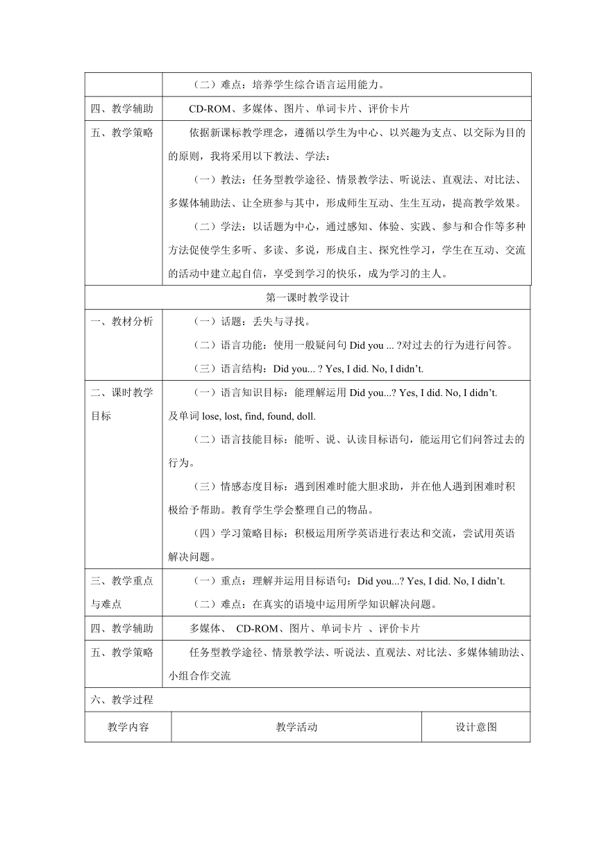 外研版英语（一年级起点）四年级上册 Module7 模块表格式教学设计