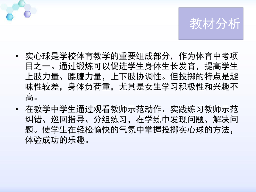 人教版八年级 体育与健康 第二章 正面双手头上前抛实心球（课件）（13ppt）