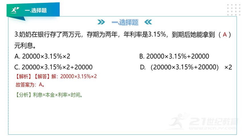 北师大版六年级数学上册第七章《百分数的应用》知识讲解及考前预测卷精讲（第二套）课件版（38张PPT）