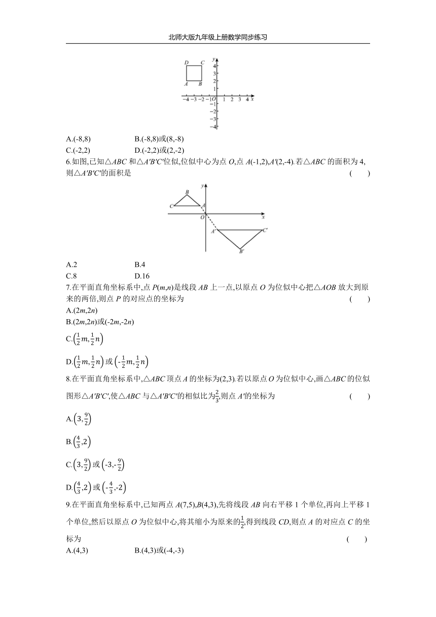北师大版九年级上册数学同步练习4.8 第2课时 坐标系中的位似图形(Word版 含答案 )