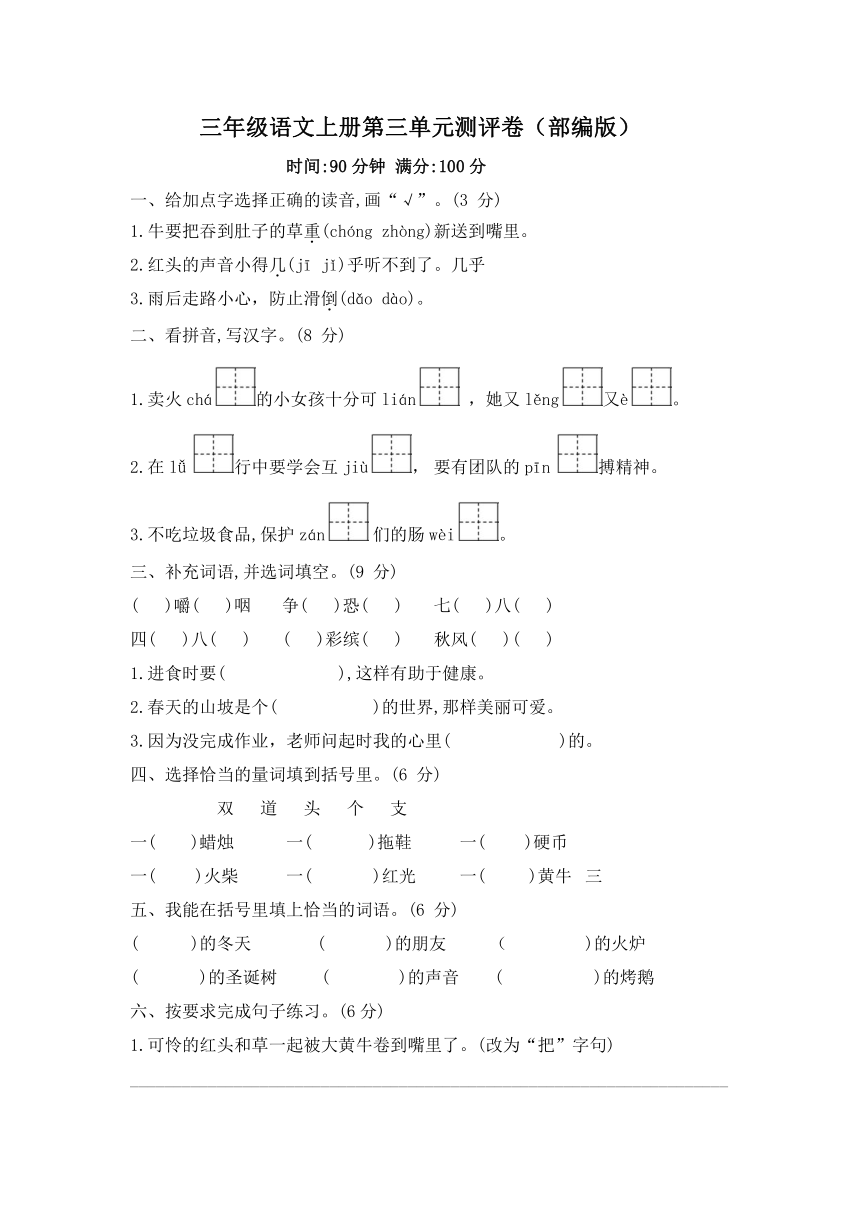 三年级语文上册第三单元试题（Word版，含答案）