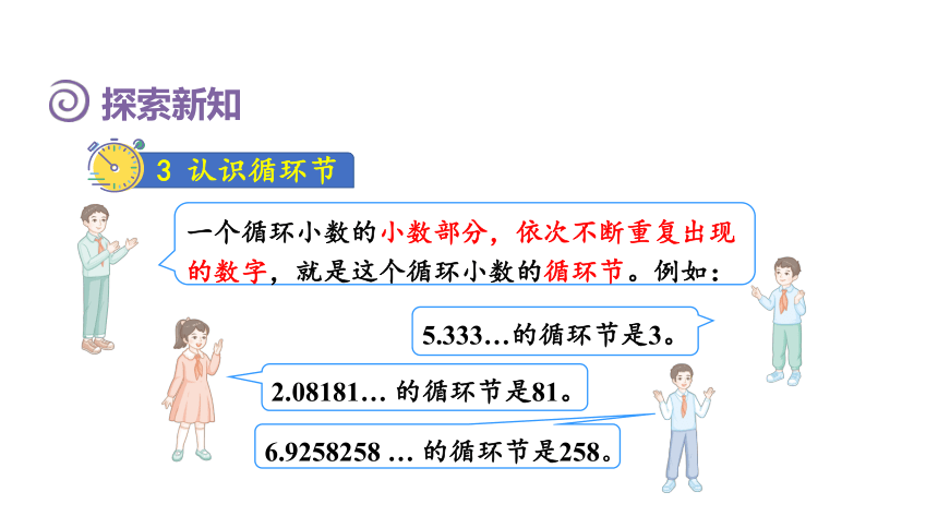 （2022秋季新教材）人教版 五年级数学上册3.7  循环小数 课件（共28张PPT)