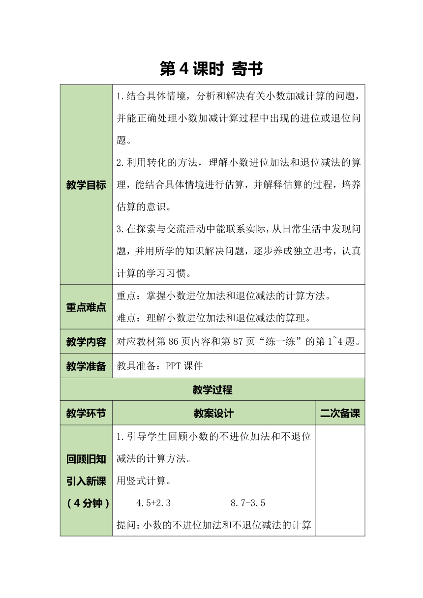 北师大版数学三年级上册8.4 寄书 教案