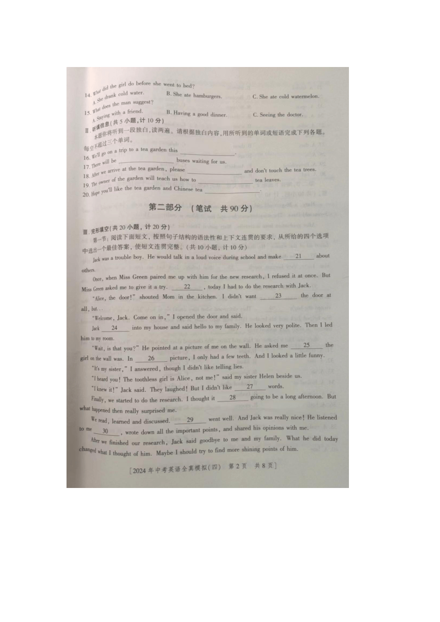 2024年陕西省商洛市商南县九年级下学期二模英语试题（PDF版，无答案，无音频，无原文）