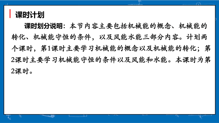 人教版 初中物理 八年级下册 第十一章 功和机械能 11.4机械能及其转化（第2课时）课件（25页ppt）