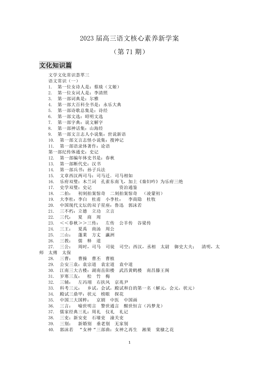 2023届高三语文核心素养新学案71（含答案）