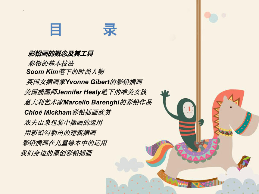 第二单元我认识的色彩《彩铅插画》课件(共38张PPT) 2022-2023学年上海书画出版社六年级下册