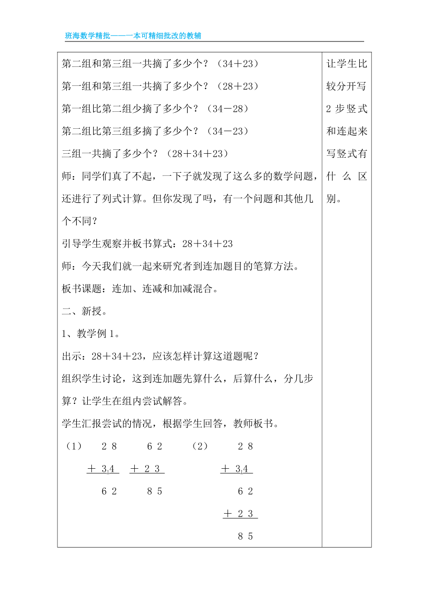 人教版(新)二上 第二单元 5.连加、连减【优质教案】