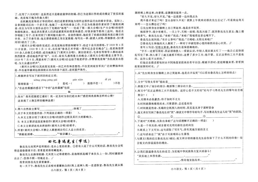 河北辛集市2019-2020学年度第一学期期末教学质量评价六年级语文试卷（含答案）   PDF版