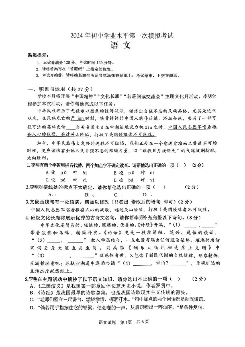 2024年山东省枣庄市市中区一模语文试题（图片版，无答案）