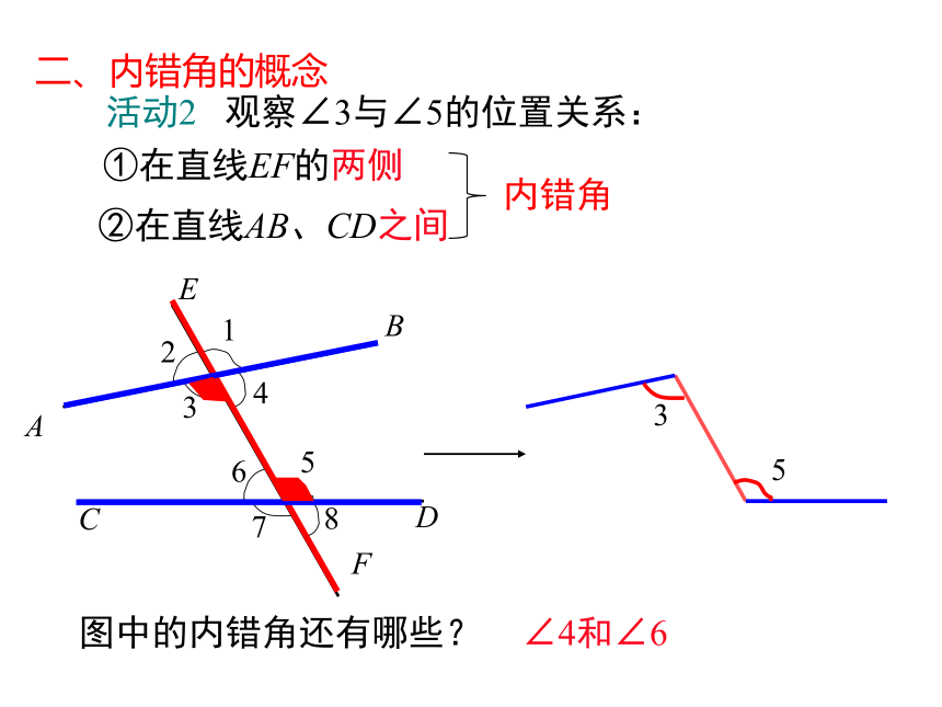 华东师大版七上数学 5.1.3同位角、内错角、同旁内角 课件（22张）