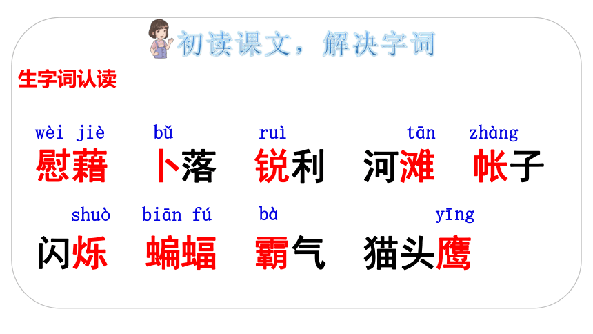 3 天窗   课件（2课时 35张ppt）