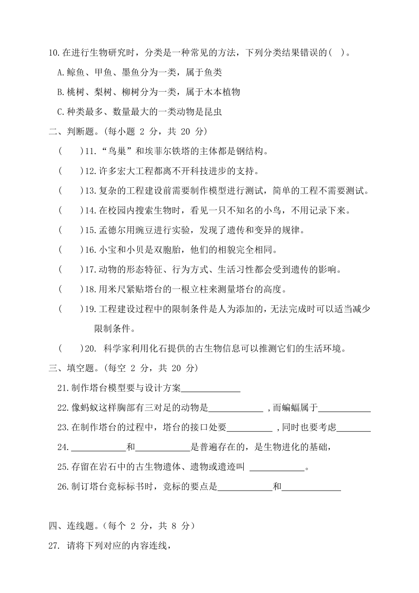 湖北省荆州市石首市2023-2024学年六年级下学期4月期中科学试题（含答案）