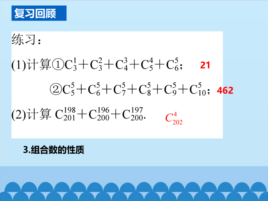 7.3.2组合数的性质和应用课件-湘教版数学选修2-3（15张PPT）