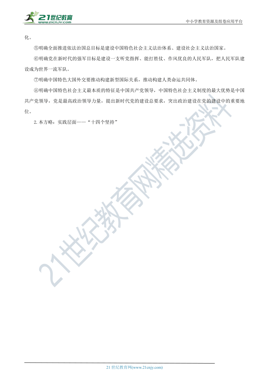 【核心素养目标】4.3 习近平新时代中国特色社会主义思想教学设计-部编版高中政治必修1