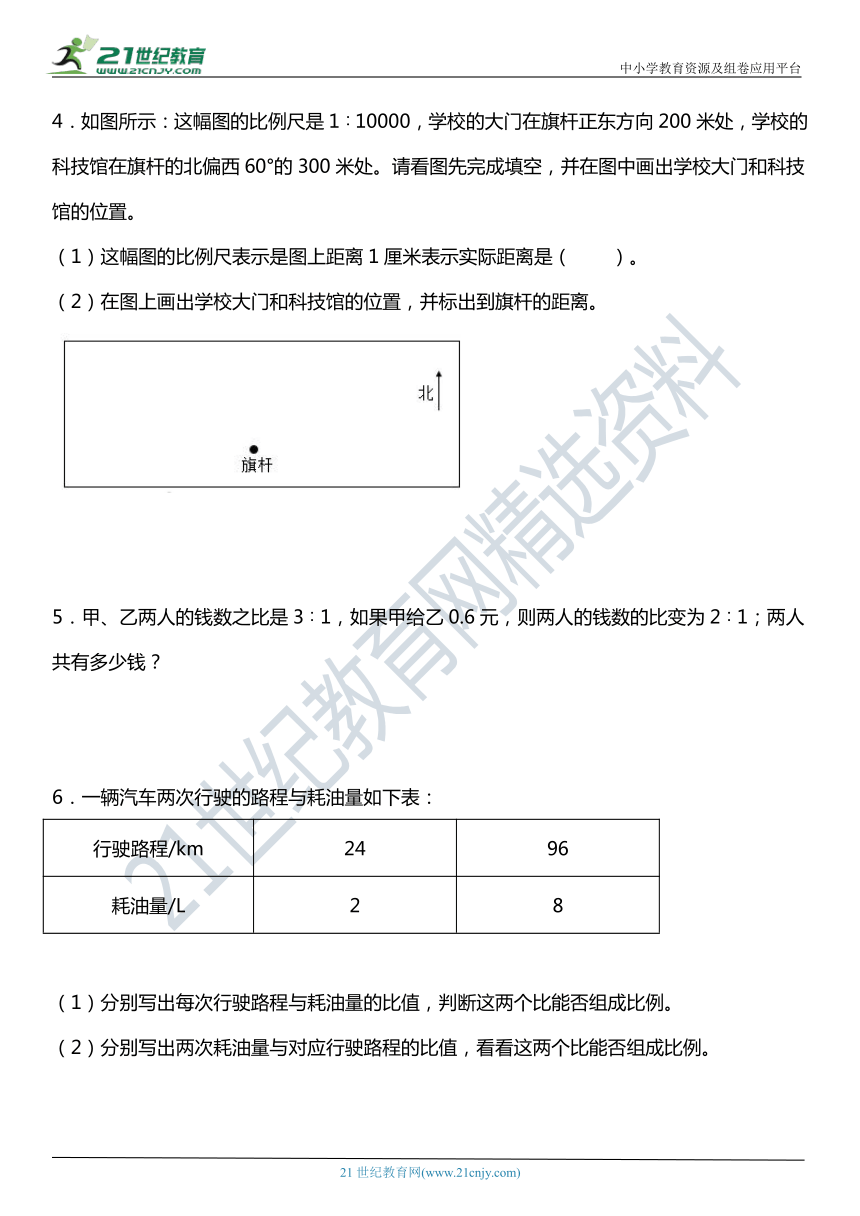 北师大版小学数学六年级下册第二单元专项训练 《应用题》（含答案）