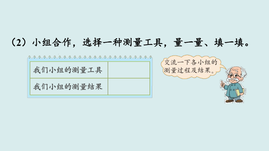 北师大版数学二年级上册 6.1 教室有多长 课件(14张ppt)