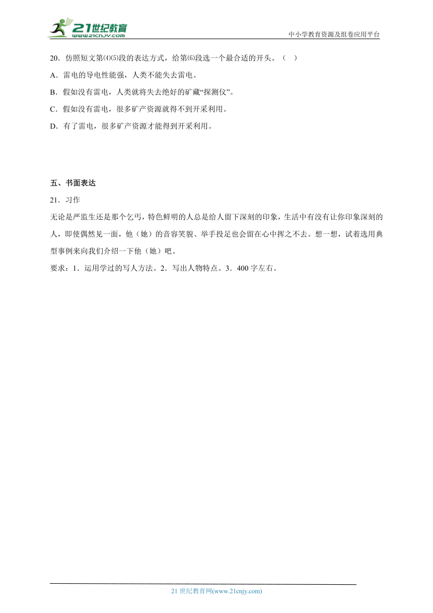 部编版小学语文五年级下册第5单元预习巩固检测卷-（含答案）