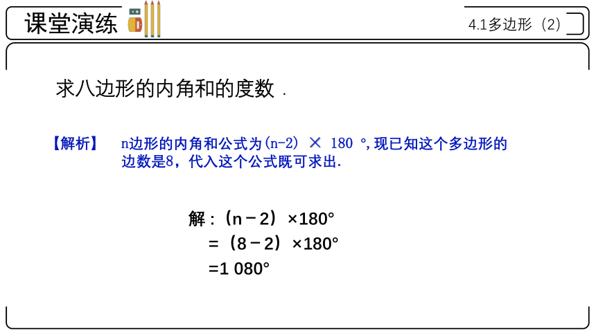 4.1多边形（2） 课件(共19张PPT)2022-2023学年浙教版八年级下册数学
