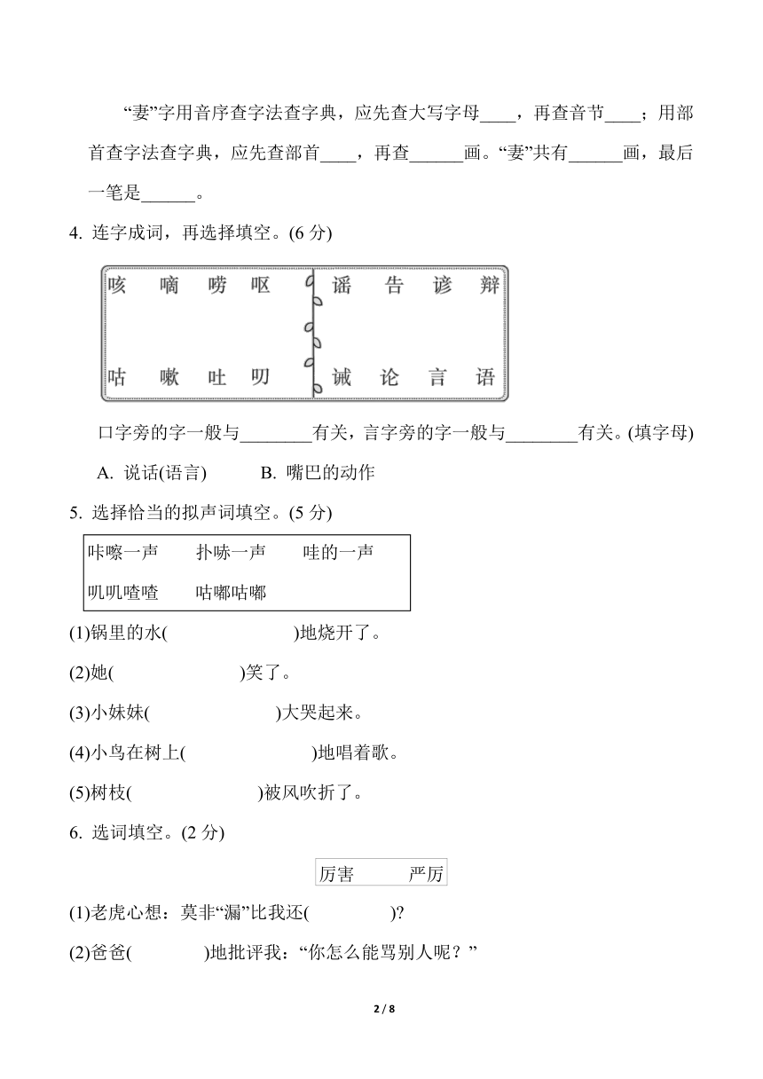 统编版语文三年级下册第八单元检测卷（含答案）