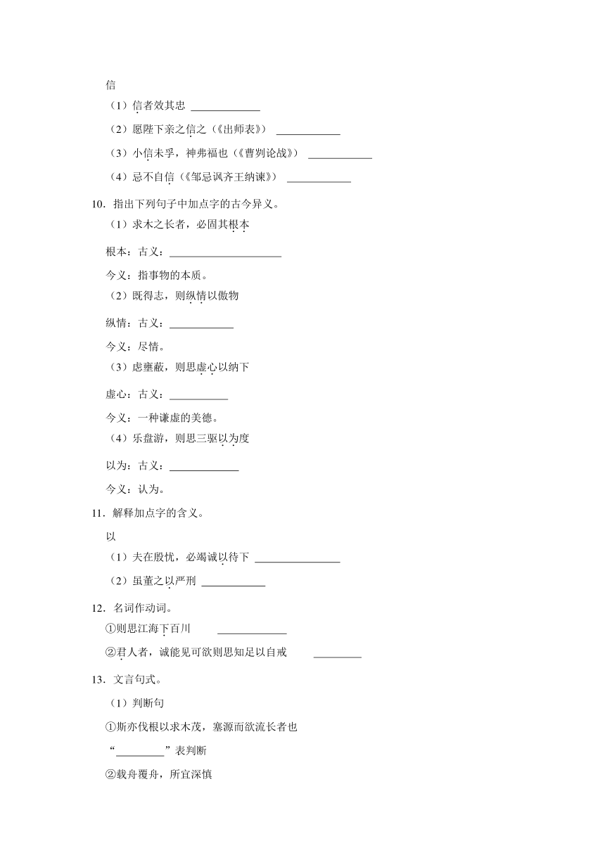 15.1《谏太宗十思疏》同步练习（含答案）统编版高中语文必修下册