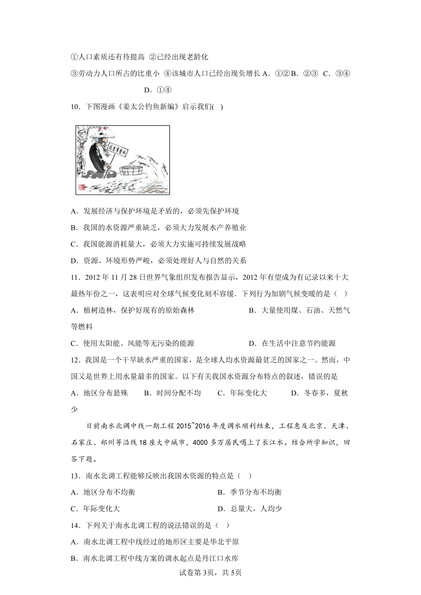 6.2 日益严峻的资源问题 同步练习--2022-2023学年浙江省人教版人文地理七年级 下册（含答案）