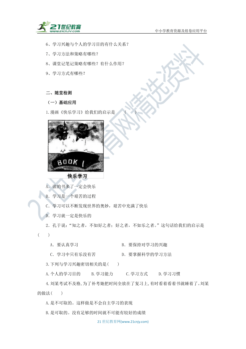 2.2 享受学习 导学案（含答案）