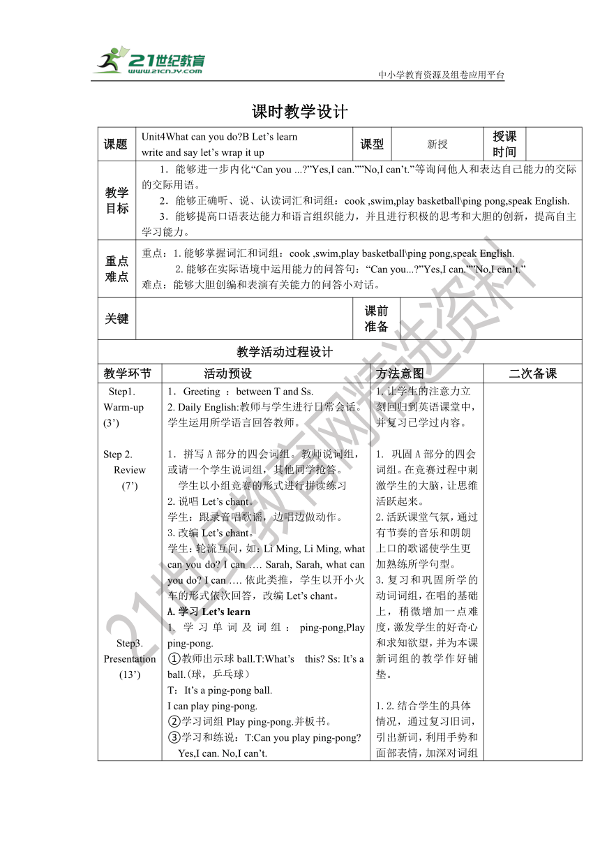 Unit 4 What can you do B Let’s learn优质教案