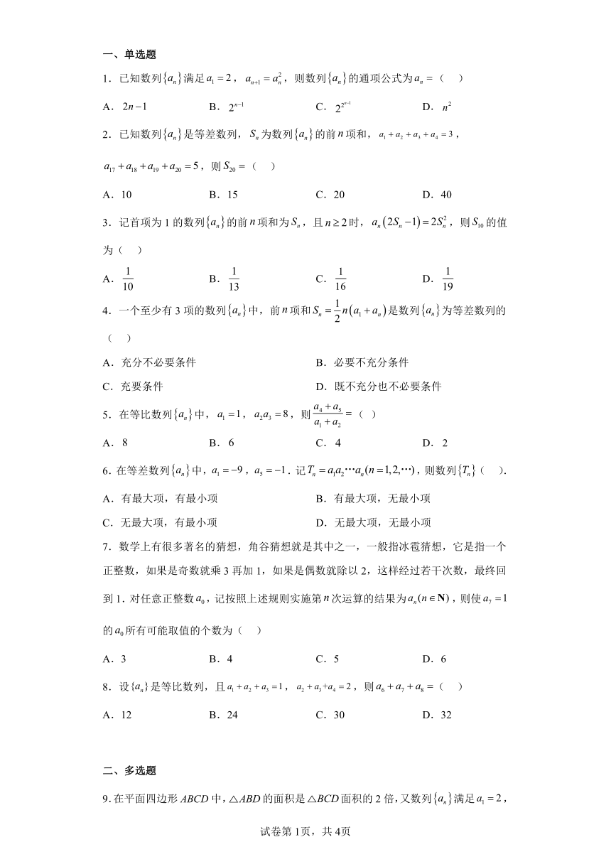 高中数学（湘教版2019）选择性必修第一册第一章单元评估卷B（含解析）