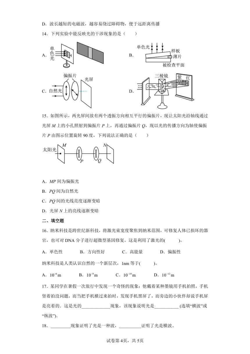 5.4光的偏振 同步练习（Word版含解析）