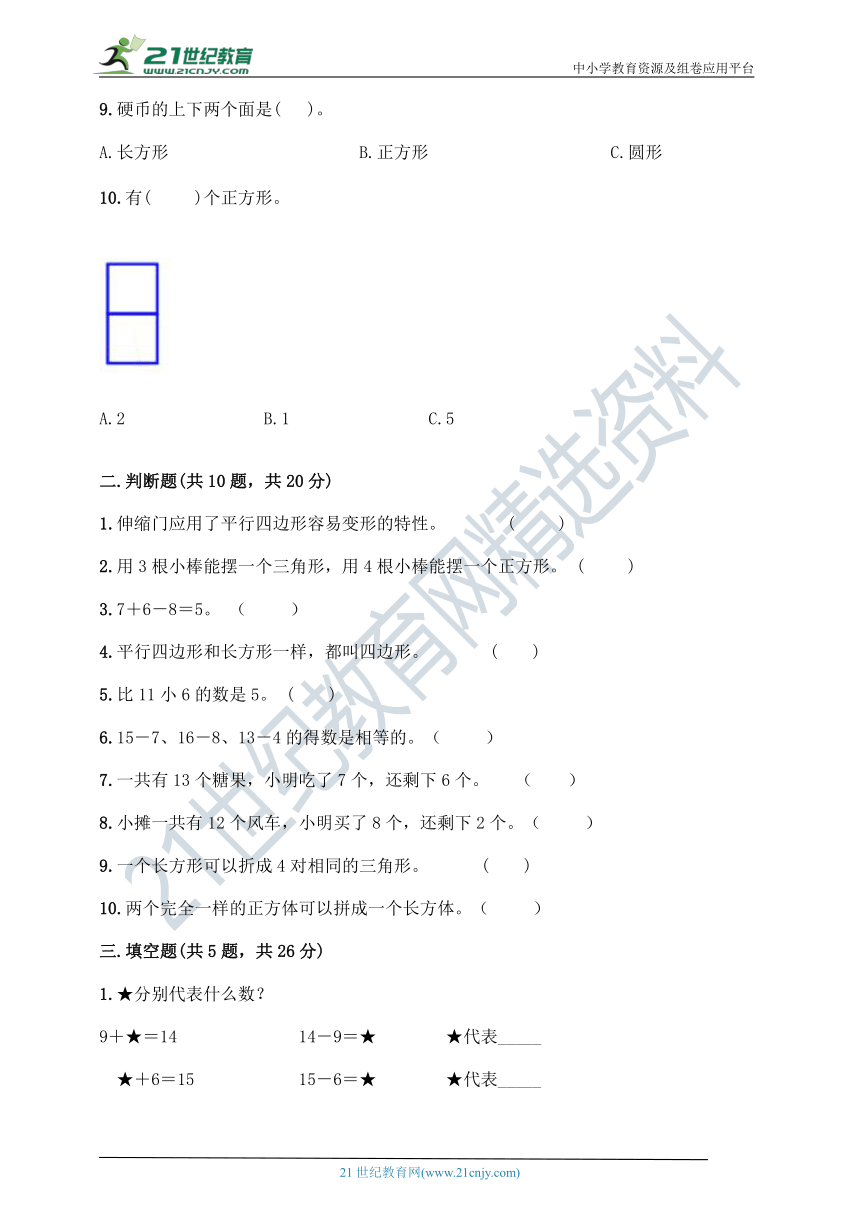 人教版一年级下册数学期中测试卷(含答案）