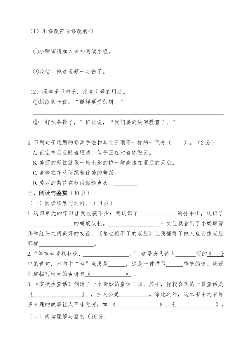 山东省菏泽市巨野县2022-2023学年三年级上学期期中考试语文试题（含  答案）