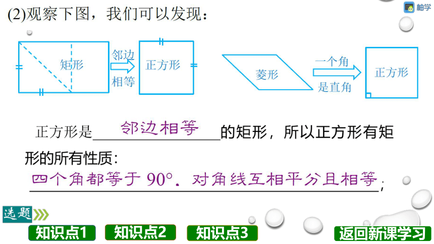 【分层教学方案】第07课时 正方形的性质与判定 课件