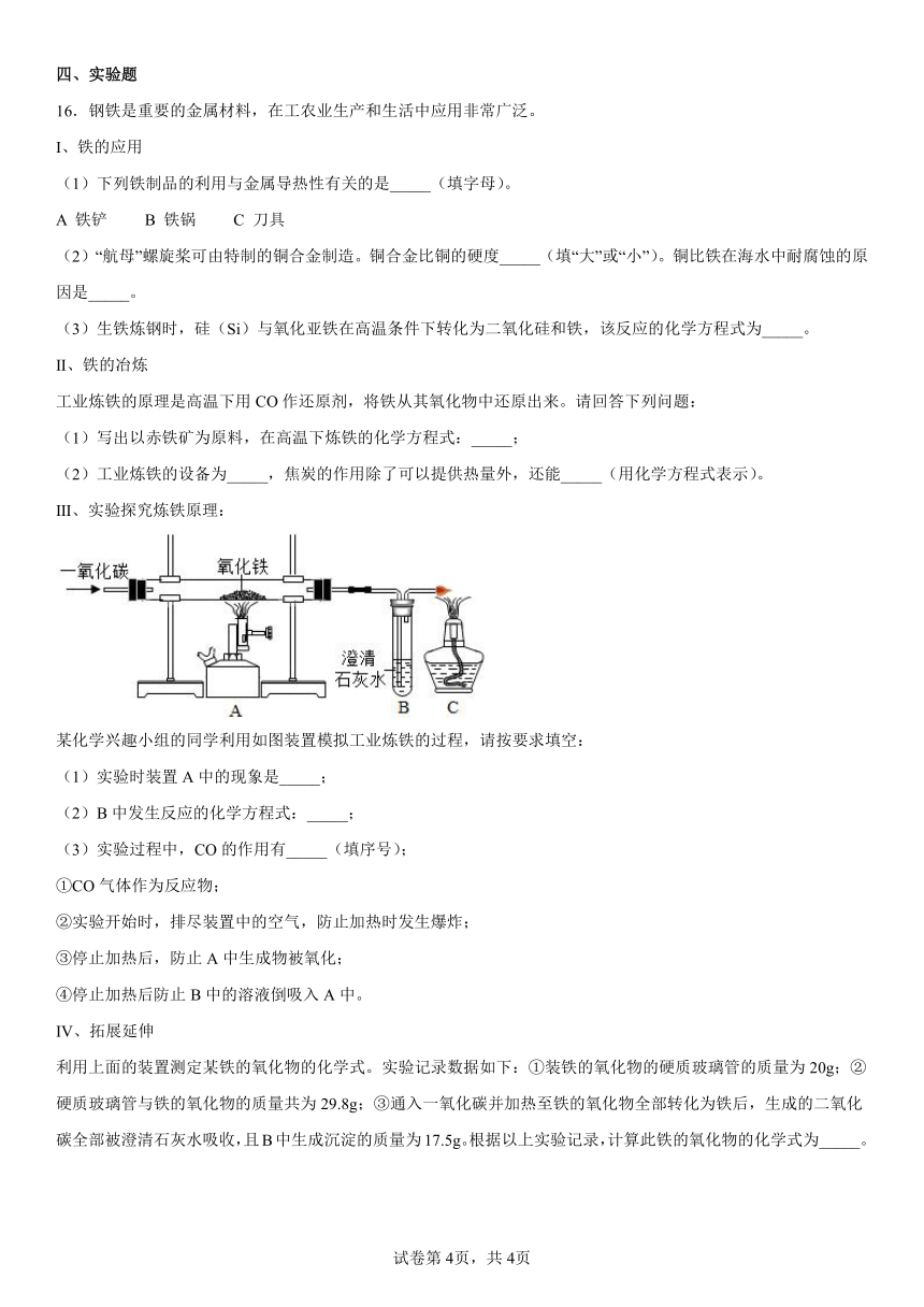 实验活动4金属的物理性质和某些化学性质 课时作业 (含解析)