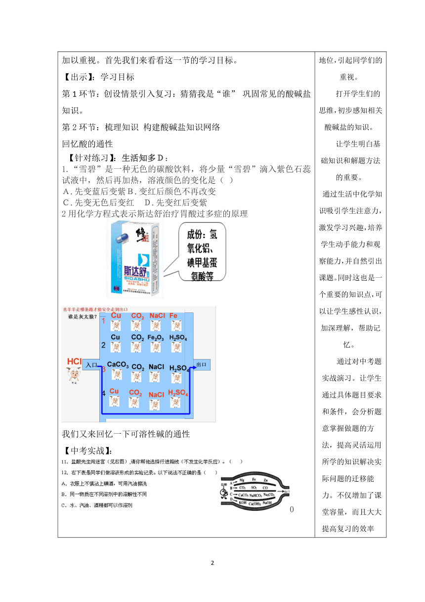 人教版（五四学制）化学九年级全册  第三、四单元  酸碱盐复习  教案(表格式)