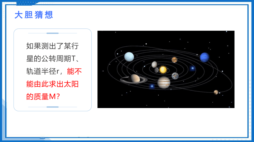 7.3万有引力理论的成就(课件)-高中物理（人教版2019必修第二册）(共40张PPT)