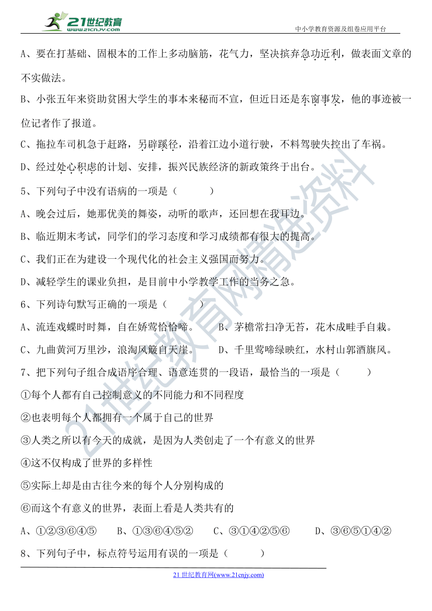 2020语文部编版六年级上册六单元综合测试卷精选含答案