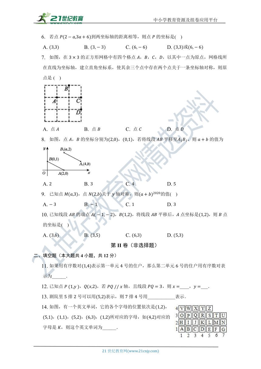 第4章 图形与坐标单元测试卷（较易 含答案）