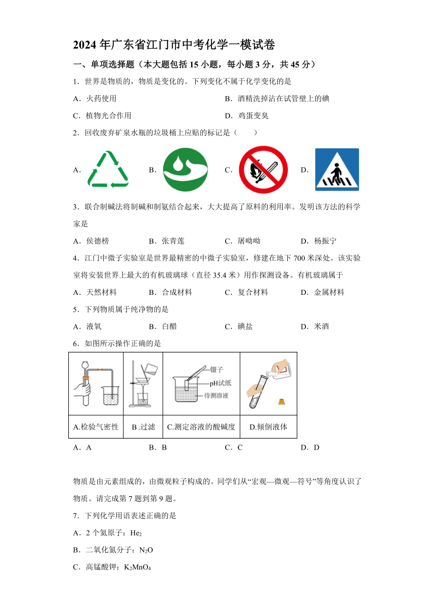 2024年广东省江门市中考化学一模试卷（含解析）