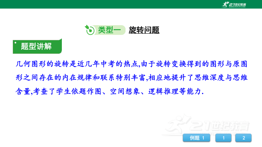 2023年中考数学专题复习—— 专题三 三角形、四边形图形变换  课件（全国通用版）(共73张PPT)