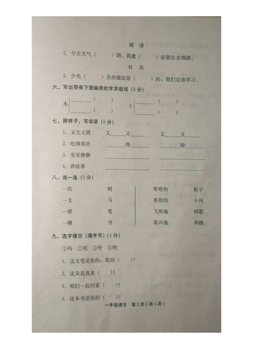 河南省林州市2020-2021学年第二学期一年级语文期中检测试题（图片版，无答案）