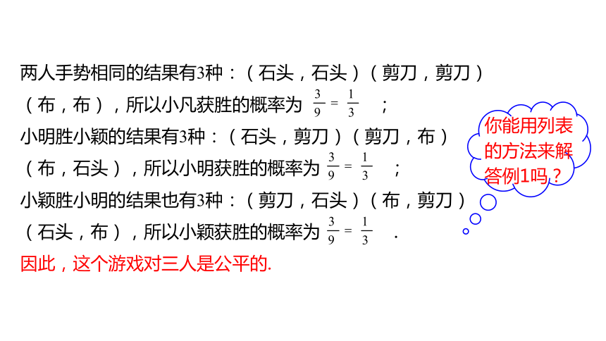 3.1.2利用概率判断游戏的公平性---同步课件 2021-2022学年九年级数学北师大版上册（共18张ppt）