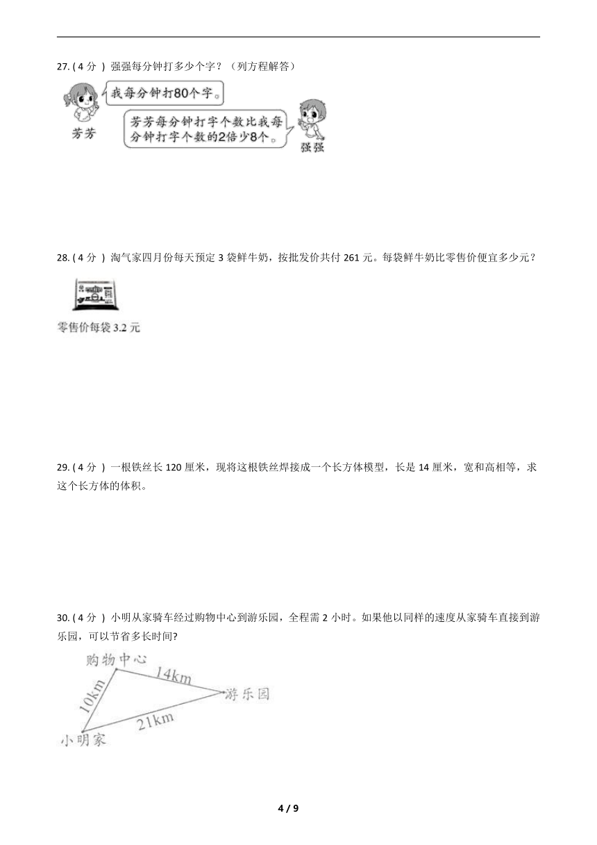 2021—2022北京版五年级数学上册期末测试（带答案）