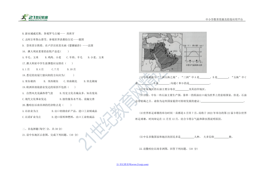 人教版七年级地理 下册 第八章 东半球其他的国家和地区 单元测试（含答案）